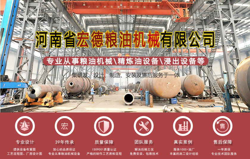 河南省宏德糧油機械有限公司,宏德工廠,棕櫚仁油<a href=http://m.jugjv.com.cn/jinglian/ target=_blank class=infotextkey>精煉油設備</a>廠家,精煉油設備廠家